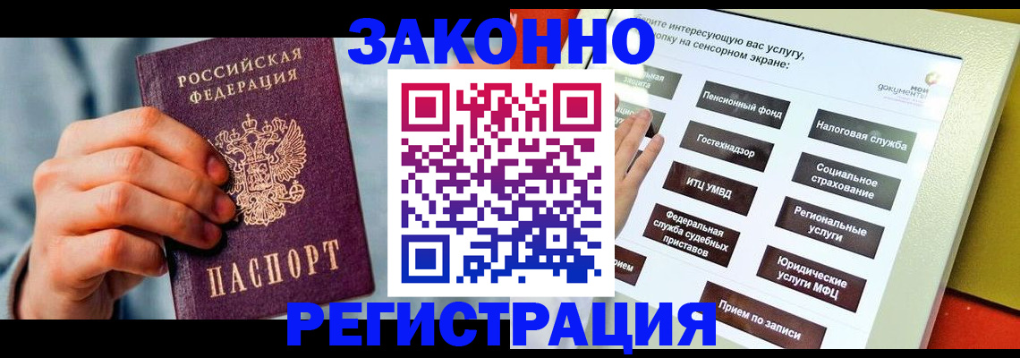 временная регистрация купить в Полярных Зорях