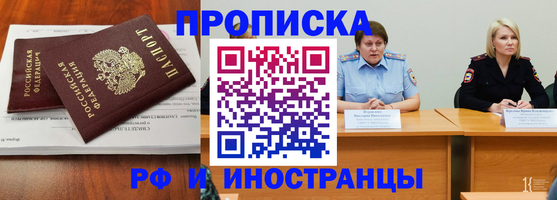 временная регистрация для всех в Полярных Зорях