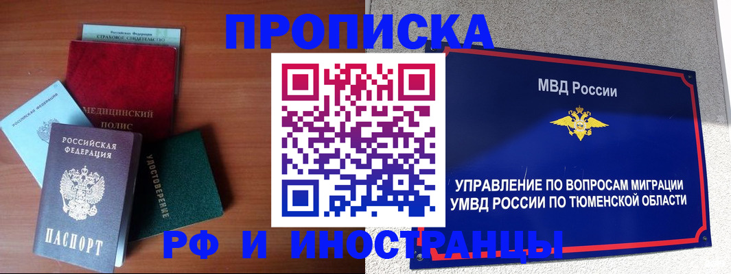 прописка в Полярных Зорях